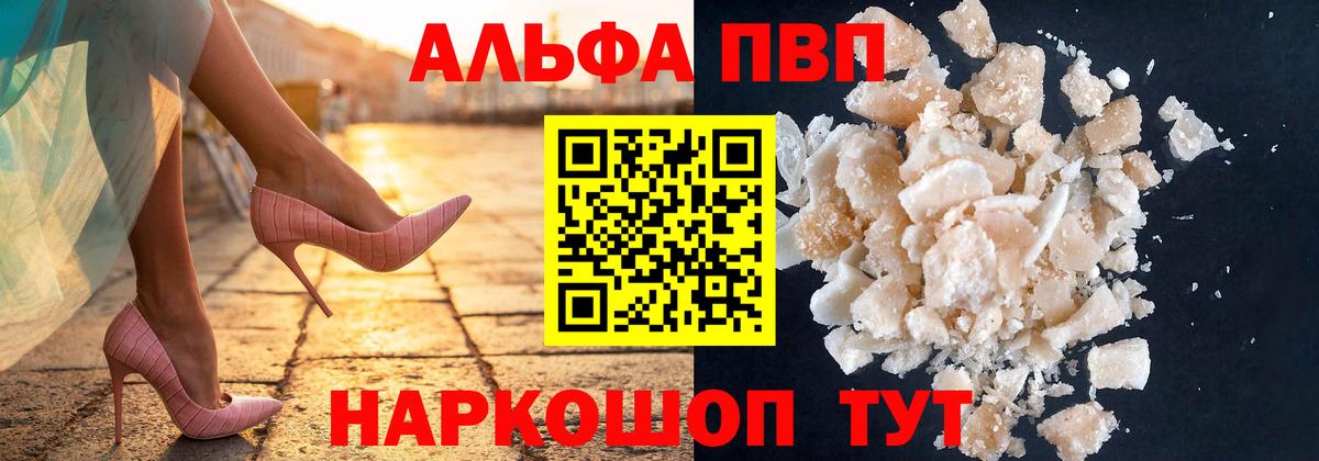 Alpha-PVP  A-PVP VHQ  Вход с VPN  Урюпинск  A-PVP кристаллы 