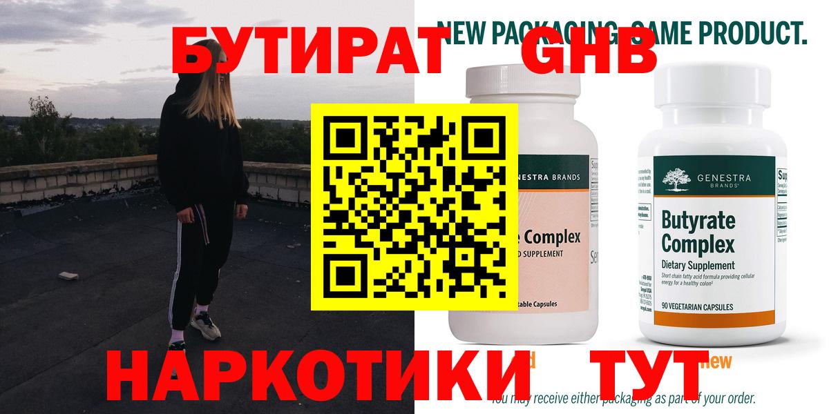 Бутират BDO Урюпинск