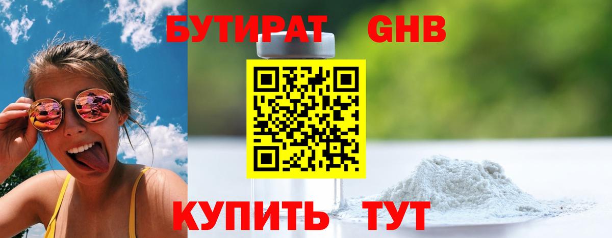 Бутират 99%  БУТИРАТ  Урюпинск  Вход с VPN 