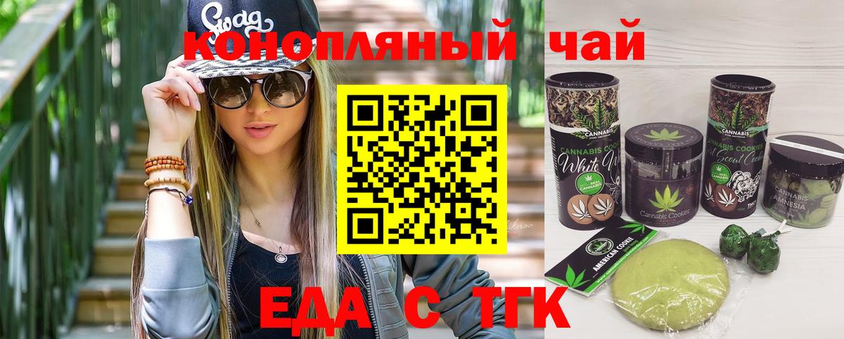 Урюпинск  Печенье с ТГК марихуана  Вход с VPN 