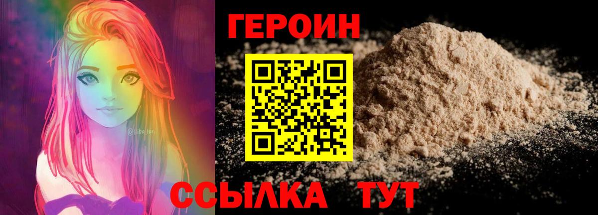 ГЕРОИН хмурый  Вход с VPN  Урюпинск 