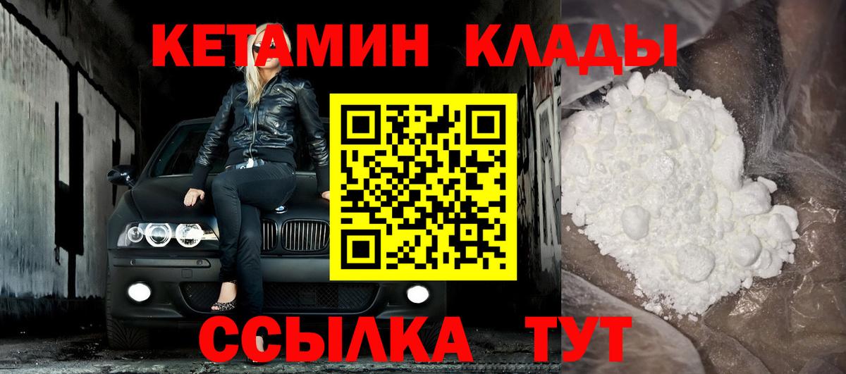 КЕТАМИН ketamine  Вход с VPN  Урюпинск  КЕТАМИН VHQ 