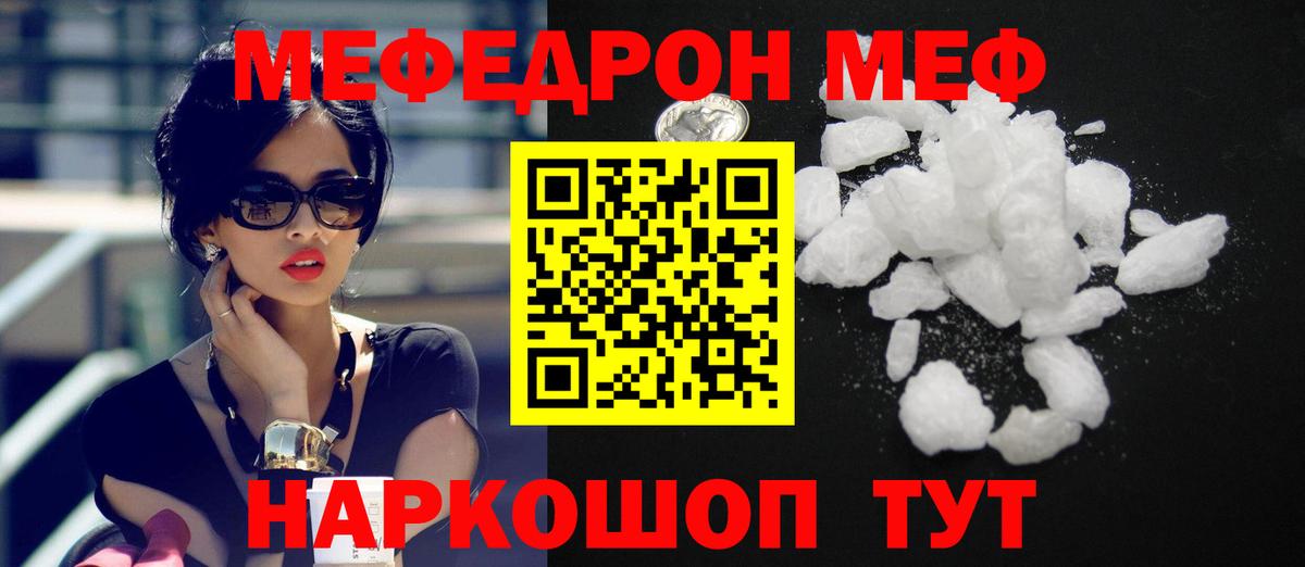 Меф мяу мяу  Урюпинск
