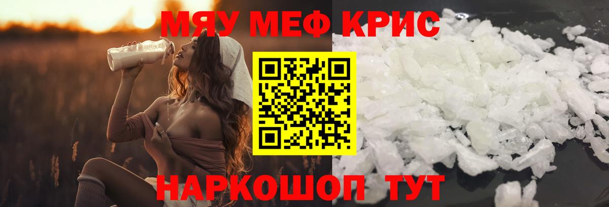 Меф mephedrone  Вход с VPN  МЕФ мяу мяу  хочу наркоту  Урюпинск  Мефедрон  Меф 