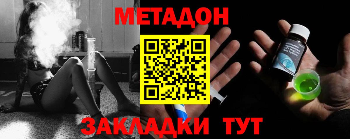 Урюпинск  МЕТАДОН кристалл  МЕТАДОН VHQ  Вход с VPN 