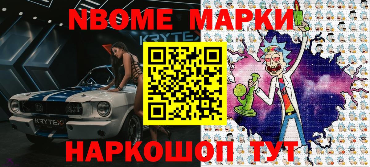Марки NBOMe  Вход с VPN  Марки NBOMe 1,8мг  Урюпинск  Марки NBOMe 1,8мг 